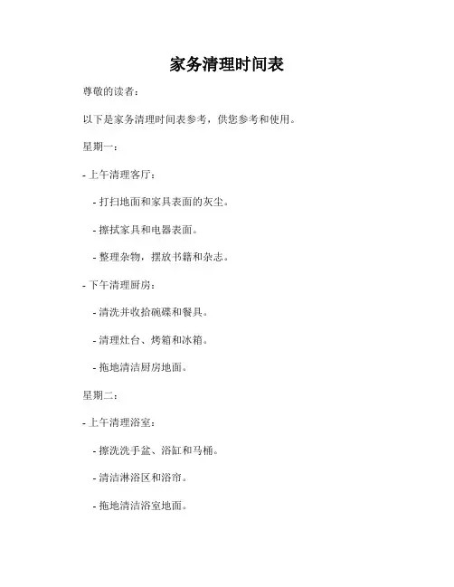 家务清理时间表