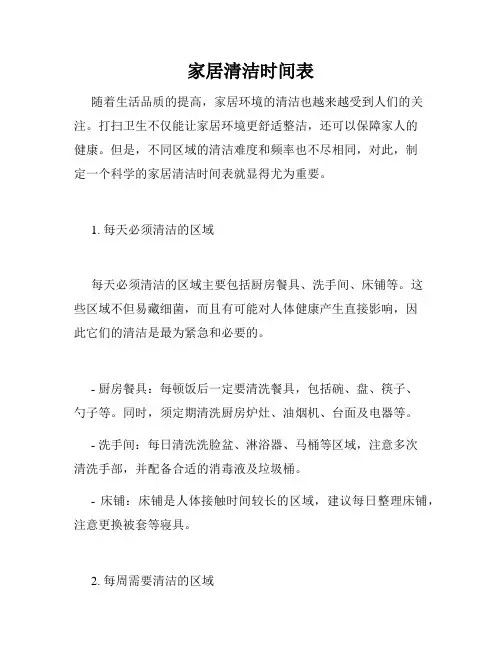 家居清洁时间表