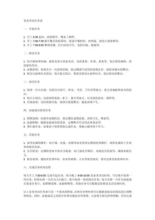 家务劳动任务表