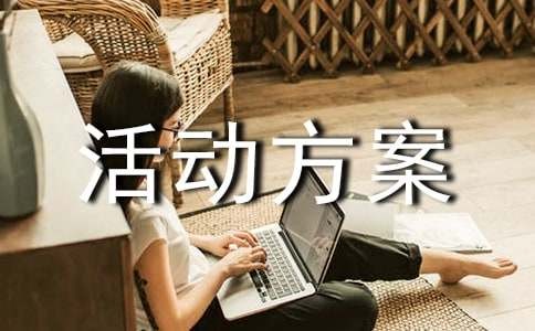 绿色环保活动方案（通用5篇）