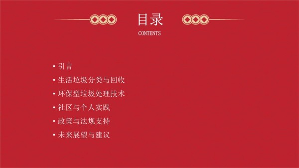生活垃圾环保方案_第2页