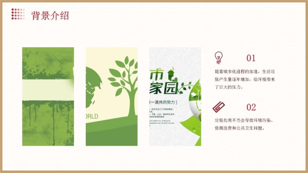 生活垃圾环保方案_第4页