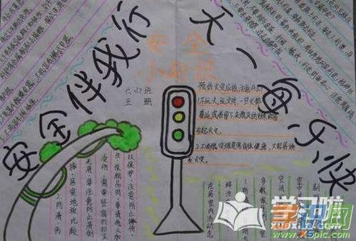 小学生居家安全手抄报8 小学生居家安