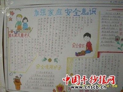 家庭生活小安全手抄报 生活小常识手抄报