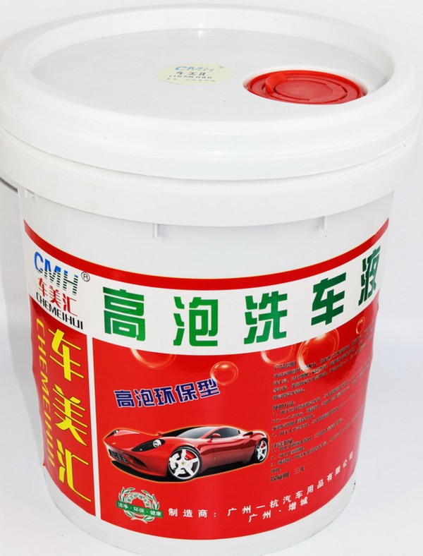洗车液3