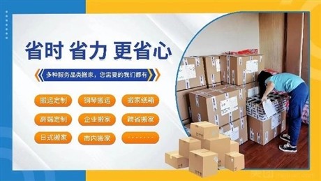 上海嘉定搬家 上海嘉定搬场 嘉定大众搬家 |省工|省事|省略|省的很|