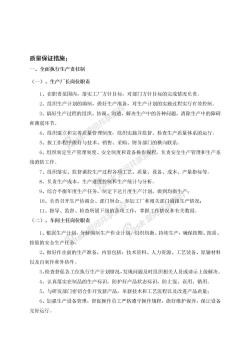 木质家具施工方案修改版