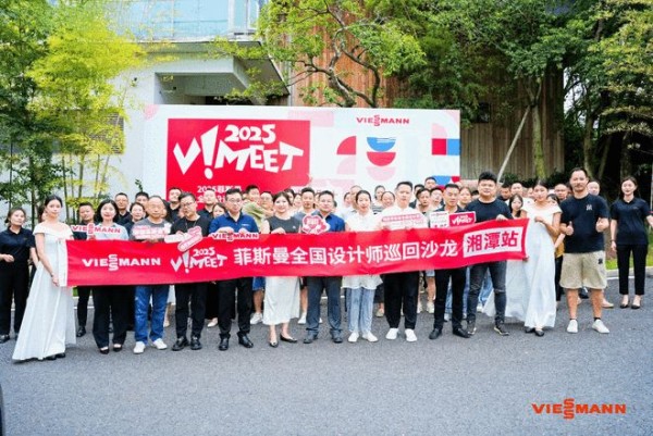 以设计为桥，遇美好家居——2025菲斯曼全国设计师巡回沙龙湘潭站成功举办