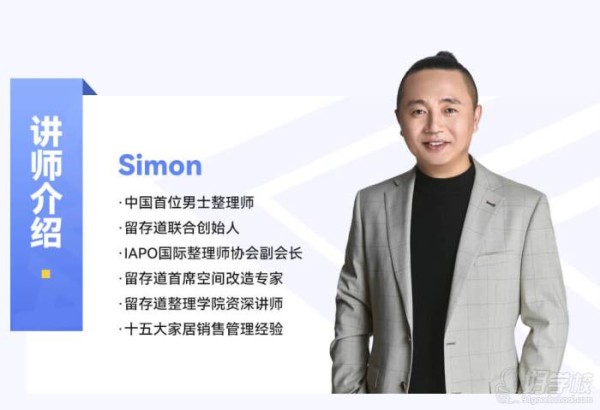 Simon老师