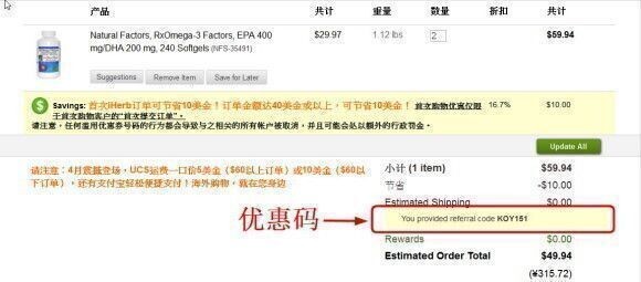 iHerb海淘购物之省钱妙招-第2张图片-爱来健康