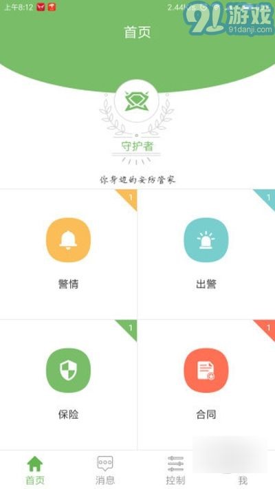 守护者（安防平台）