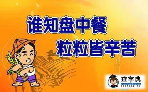 形容节约的成​语