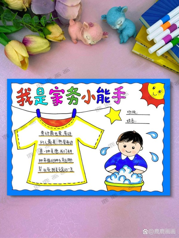 我是家务小能手手抄报模板线描稿
