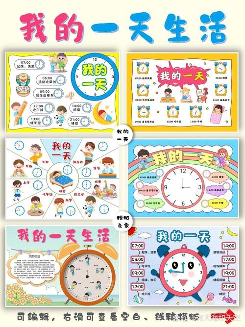 小学生必备我的一天暑假生活手抄报模板