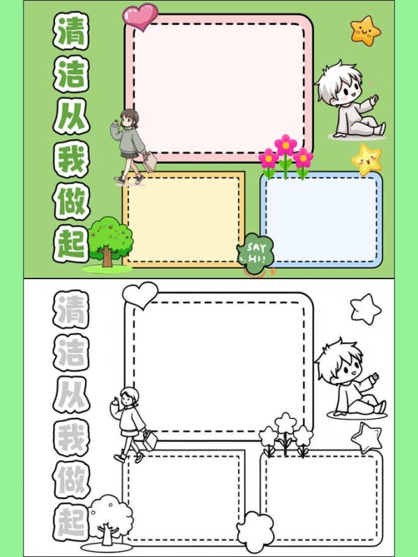 清洁手抄报怎么画
