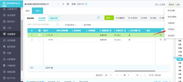 厨房清洁用品行业一般用什么财务软件好