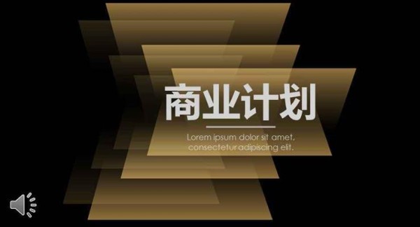 咖啡色矩形过渡色彩风格商业计划规划策划PPT模板