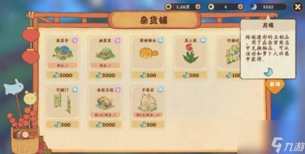 桃源深处有人家怎么提高舒适度 提升舒适度方法分享