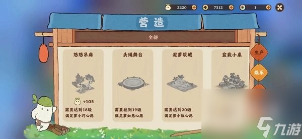 《桃源深处有人家》舒适度提升方法介绍