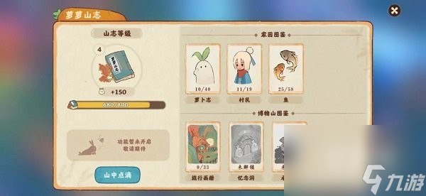 《桃源深处有人家》舒适度提升方法介绍