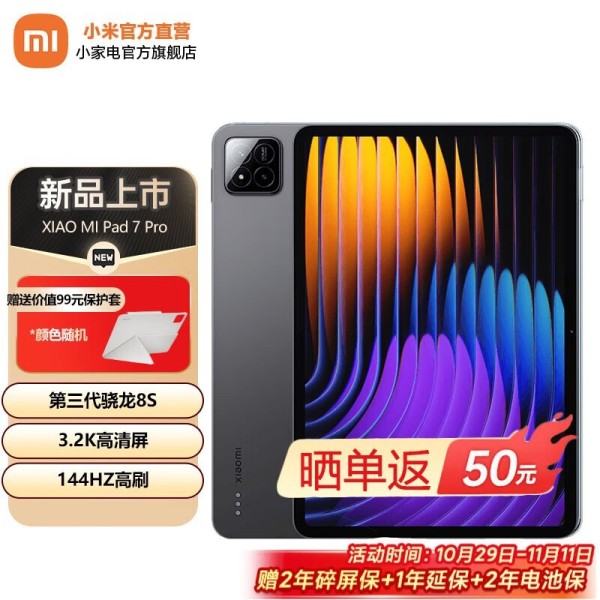 小米 Pad 7 Pro(12GB/256GB)