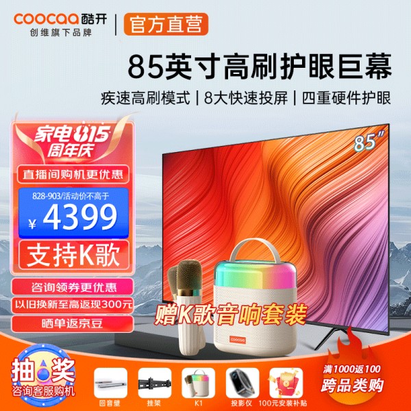 酷开85P31液晶电视86英寸4K高清巨幕