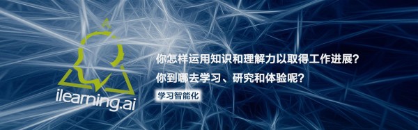打造智能化、个性化学习场景——“雾化学习模式”引领在线教育新潮流