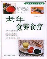 《老年食养食疗》书籍目录