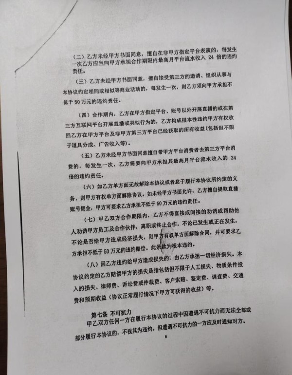涉事公司和未成年主播们签订的《独家合作协议书》。受访者供图