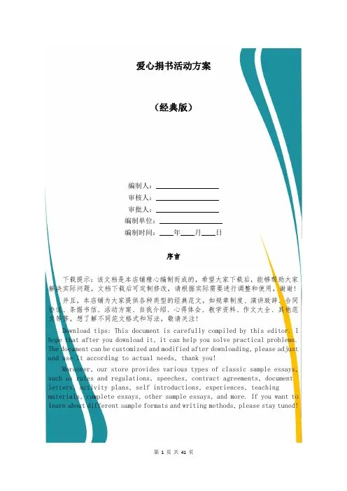 爱心捐书活动方案