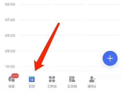 飞书怎么取消日程-图2