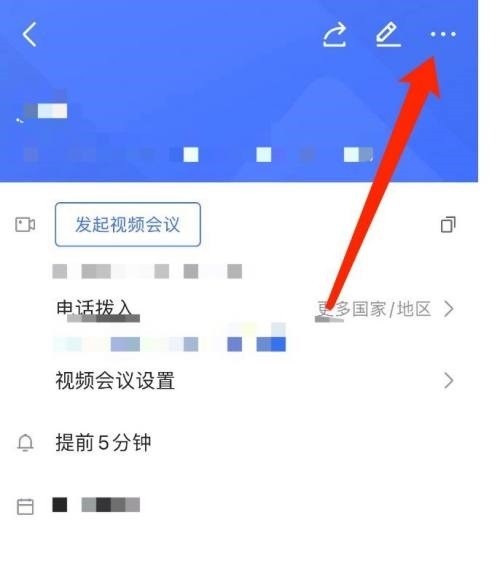 飞书怎么取消日程-图4