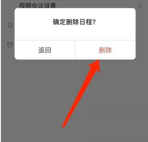 飞书怎么取消日程-图6