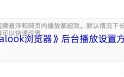 alook浏览器后台播放设置方法