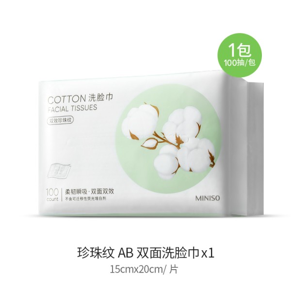 名创优品珍珠纹一次性洗脸巾100抽