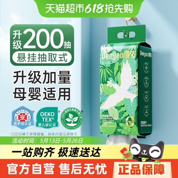 德佑一次性洗脸巾200抽加厚加大