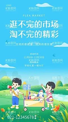 跳蚤市场展架 - 源文件下载【酷图网】跳蚤市场,跳蚤市场海报,儿童跳蚤市场,小学跳蚤市场,跳蚤市场素材,手绘跳蚤市场,跳蚤市场展板,跳蚤市场彩页,卡通,爱心义卖海报,慈善义卖海报,爱心义卖展板,儿童公益,义卖海报,摆摊装饰海报,杂货铺,设计,PSD分层素材