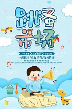 儿童跳蚤市场宣传 - 源文件下载【酷图网】儿童跳蚤市场,校园跳蚤市场,宣传单,折页,DM单,儿童集市,跳蚤市场海报,小学跳蚤市场,跳蚤市场广告,学校跳蚤市场,少儿跳蚤市场,义卖,校园义卖,学校义卖,设计,PSD分层素材