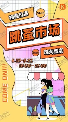 孟菲斯跳蚤市场海报 【酷图网】跳蚤市场,儿童跳蚤市场,校园跳蚤市场,宣传单,折页,DM单,儿童集市,跳蚤市场海报,小学跳蚤市场,跳蚤市场广告,学校跳蚤市场,少儿跳蚤市场,义卖,校园义卖,学校义卖