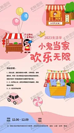 跳蚤市场广告素材 【酷图网】跳蚤市场,跳蚤市场海报,儿童跳蚤市场,小学跳蚤市场,跳蚤市场素材,手绘跳蚤市场,跳蚤市场展板,跳蚤市场彩页,卡通,爱心义卖海报,慈善义卖海报,爱心义卖展板,儿童公益,义卖海报,摆摊装饰海报,杂货铺