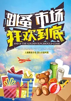 跳蚤市场 - 源文件下载【酷图网】跳蚤街,跳蚤市场装饰,海报,跳蚤市场,卡通跳蚤市场,儿童跳蚤市场,义卖,校园义卖,学校义卖,手绘跳蚤市场,跳蚤,市场,市场买卖,二手交易,学校活动,幼儿园,童趣,跳蚤市场海报,玩具交换,玩具,亲子活动,二手市场,爱心,爱心义卖,缤纷,蓝色缤纷画面,蓝色底纹,条纹底纹,设计,广告设计,300psd,