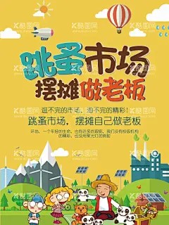 跳骚市场设计 - 源文件下载【酷图网】跳骚市场,跳搔市场,杂货铺,小铺,摆摊,儿童跳蚤市场,校园跳蚤市场,宣传单,折页,DM单,儿童集市,跳蚤市场海报,小学跳蚤市场,跳蚤市场广告,学校跳蚤市场,少儿跳蚤市场
