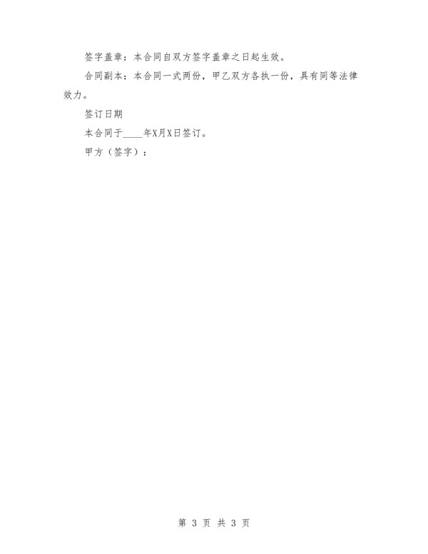 2025年临时清洁工合同.doc_第3页
