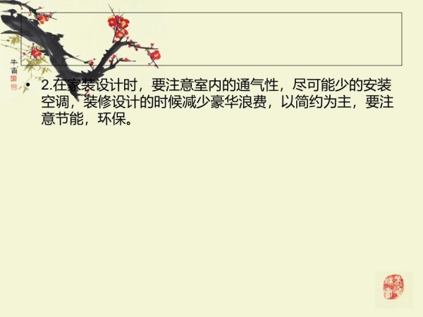 四个小妙招打造节省家居_第3页