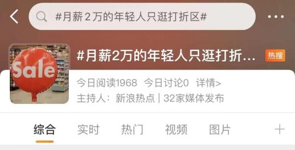 年轻人只逛打折区，这是抠抠搜搜，还是精打细算？