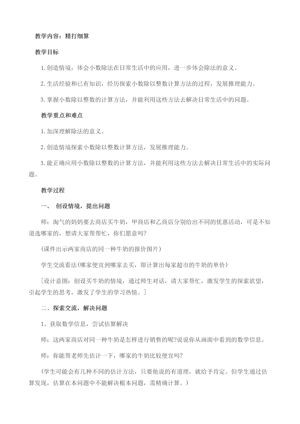 《精打细算》教学设计(吉林省市级优课).doc