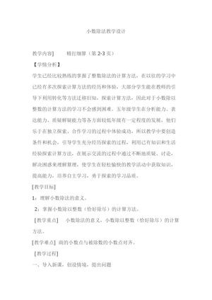 《精打细算》教学设计(安徽省县级优课).docx