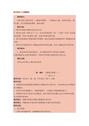 《精打细算》教学设计(西藏市级优课).docx