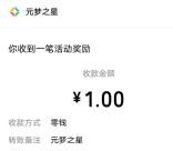 元梦之星微信和QQ新老用户领1-10元现金红包 数量限量