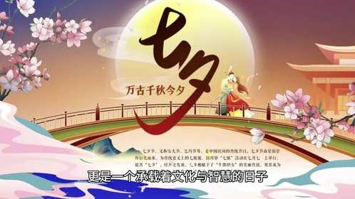 七夕不止“中国情人节”，这天还是魁星生日，魁星点斗独占鳌头！